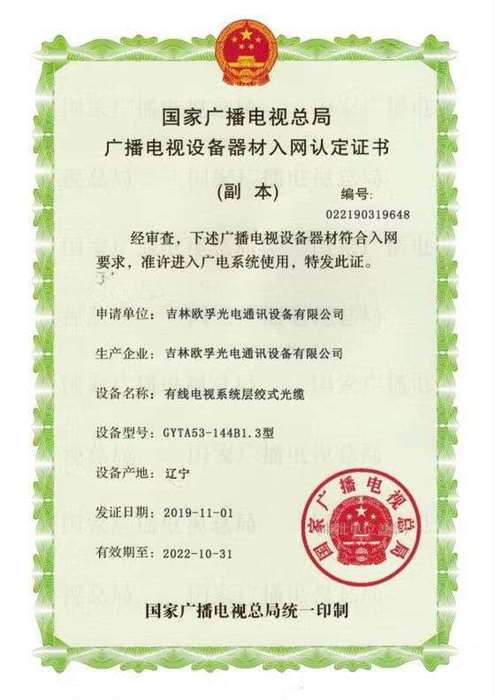 廣播電視設備入網認定書.jpg
